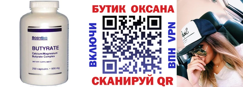 Купить  Элиста  БУТИРАТ бутандиол 